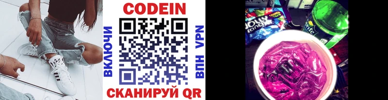 где продают наркотики  Звенигород  Codein напиток Lean (лин) 